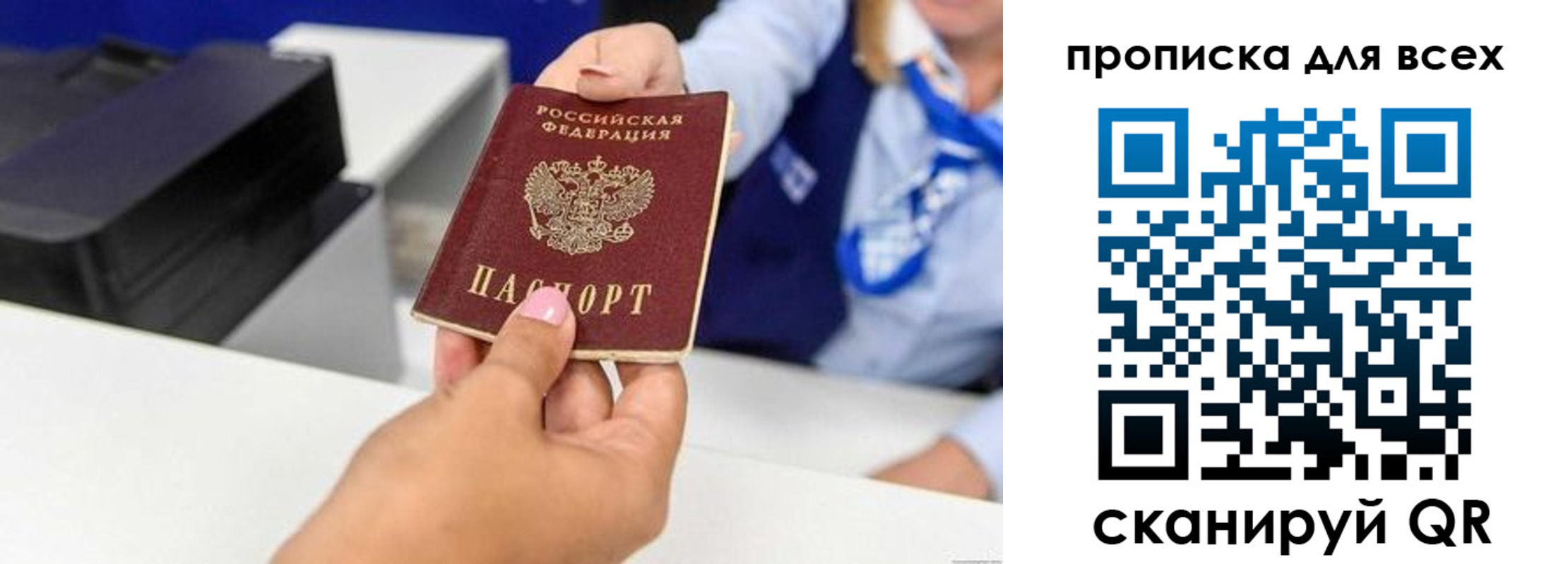 прописка для кредита в Бакале