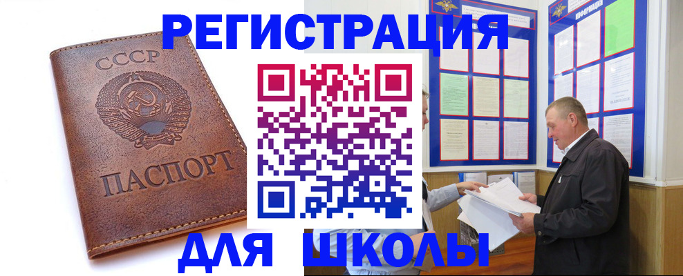 прописка для военкомата в Бакале