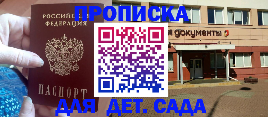 прописка для работы в Бакале