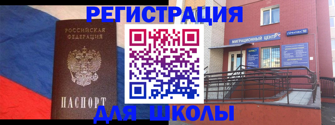 регистрация для дет. сада в Бакале